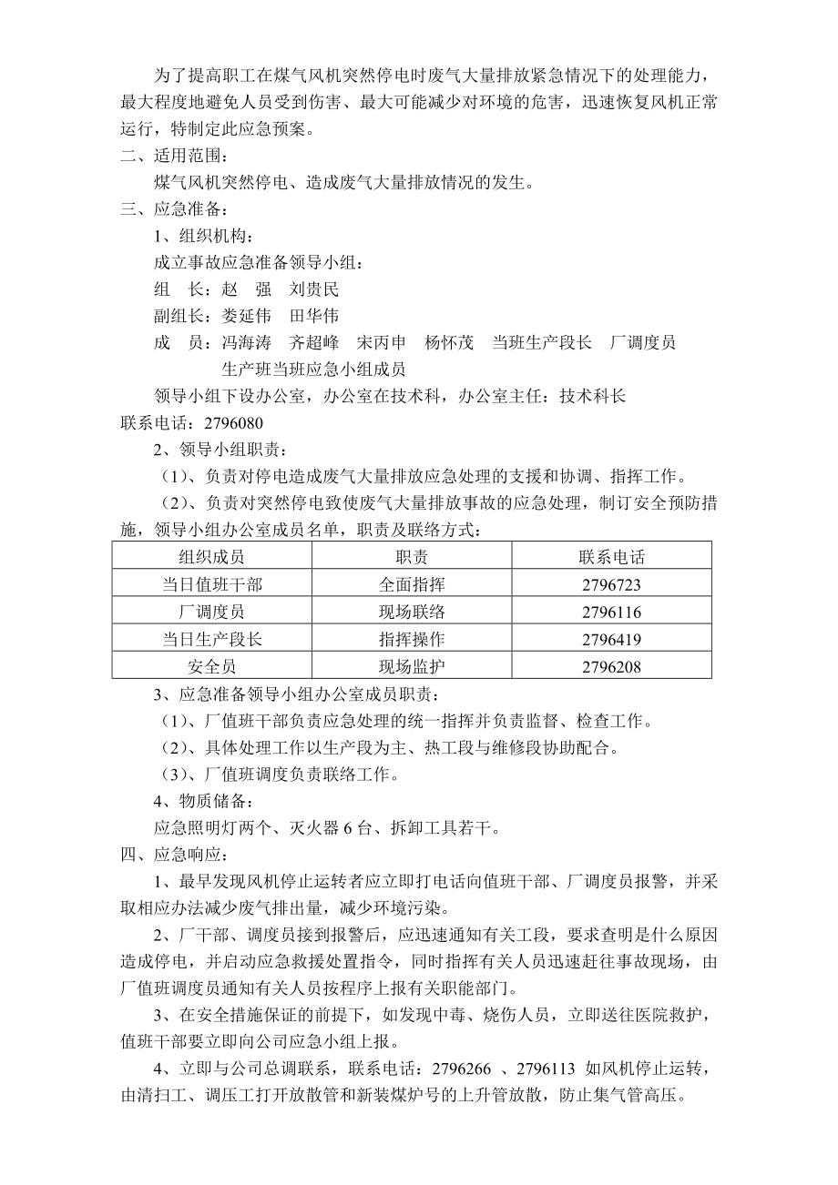 焦炉地下室发生火灾爆炸事故应急预案.doc_第3页