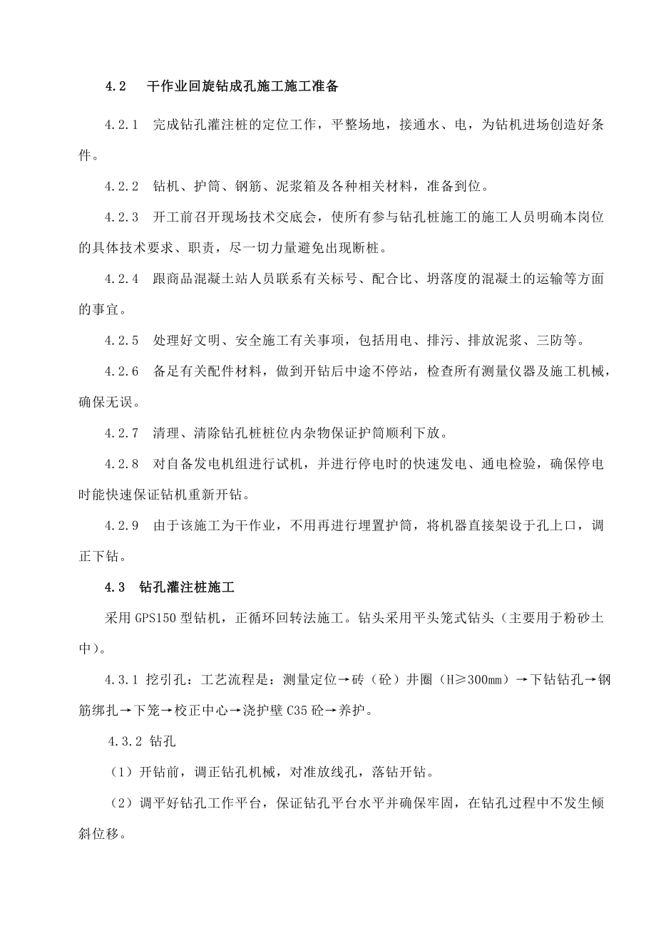 回旋钻钻孔灌注桩施工方案(主厂房).doc_第3页