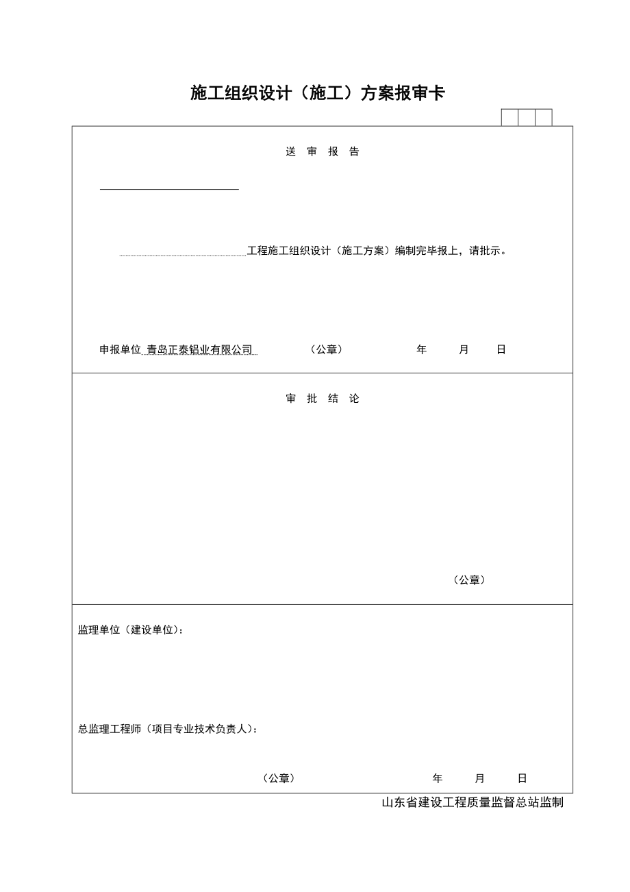 山东省铝合金门窗安装资料格式要点.doc_第3页