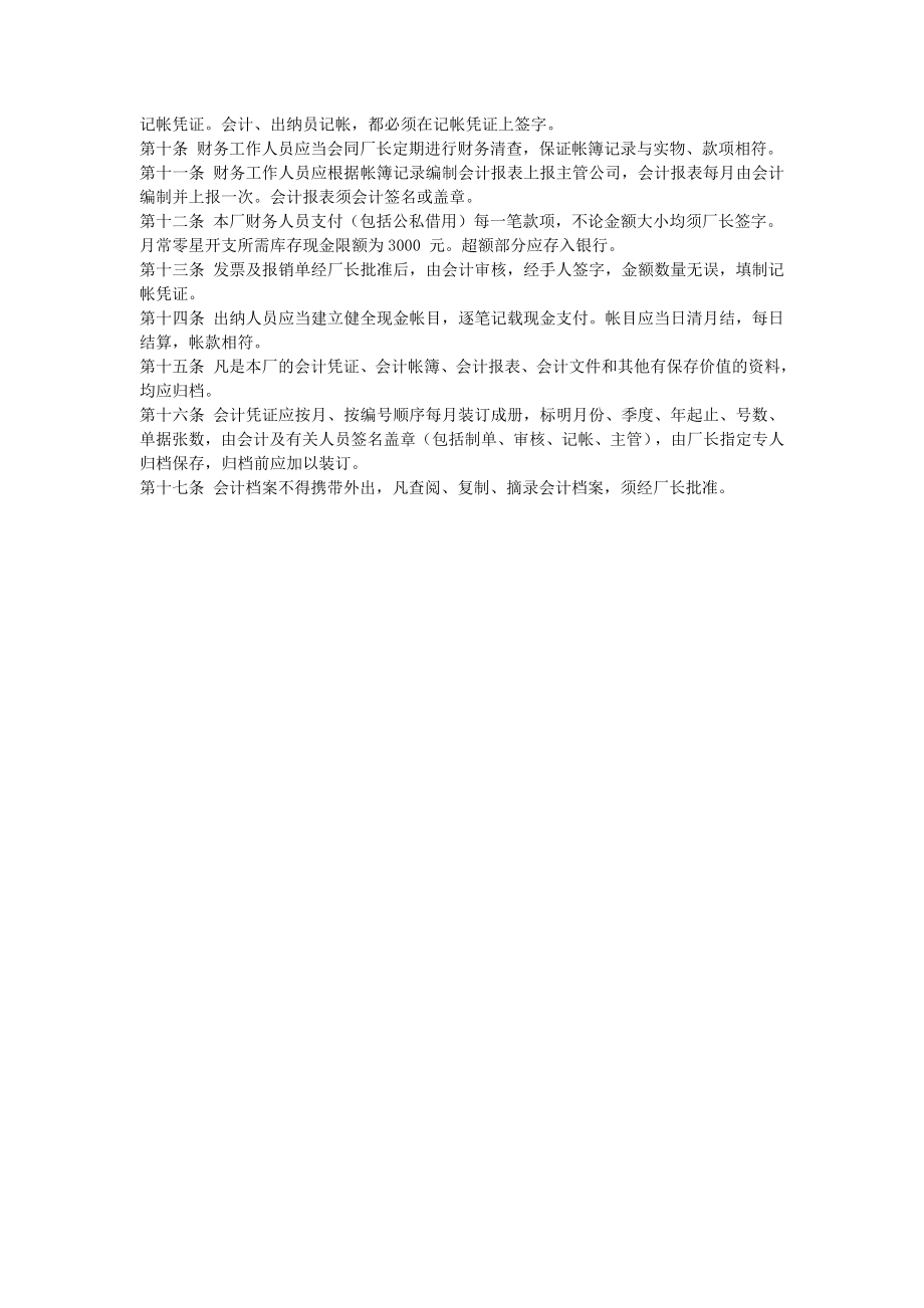 纸箱厂财务管理制度.doc_第2页