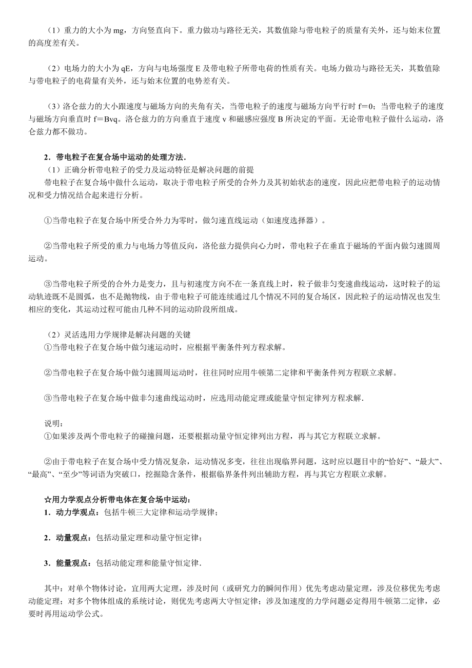 带电粒子在复合场中的运动复习教案及例题详解要点.doc_第2页