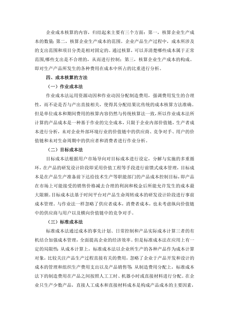 第八章 财务管理.doc_第3页