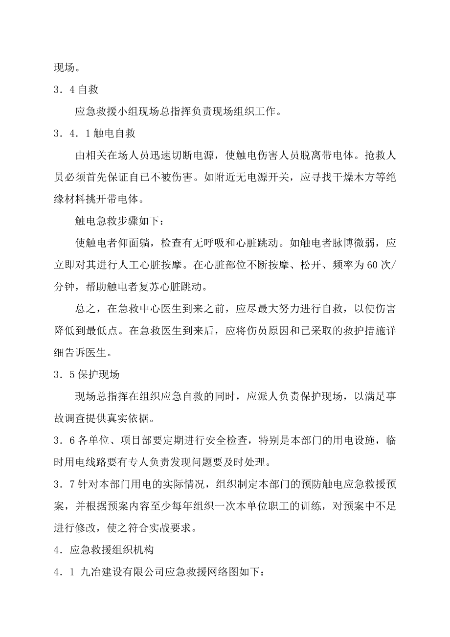 建设公司触电事故应急救援预案.doc_第2页