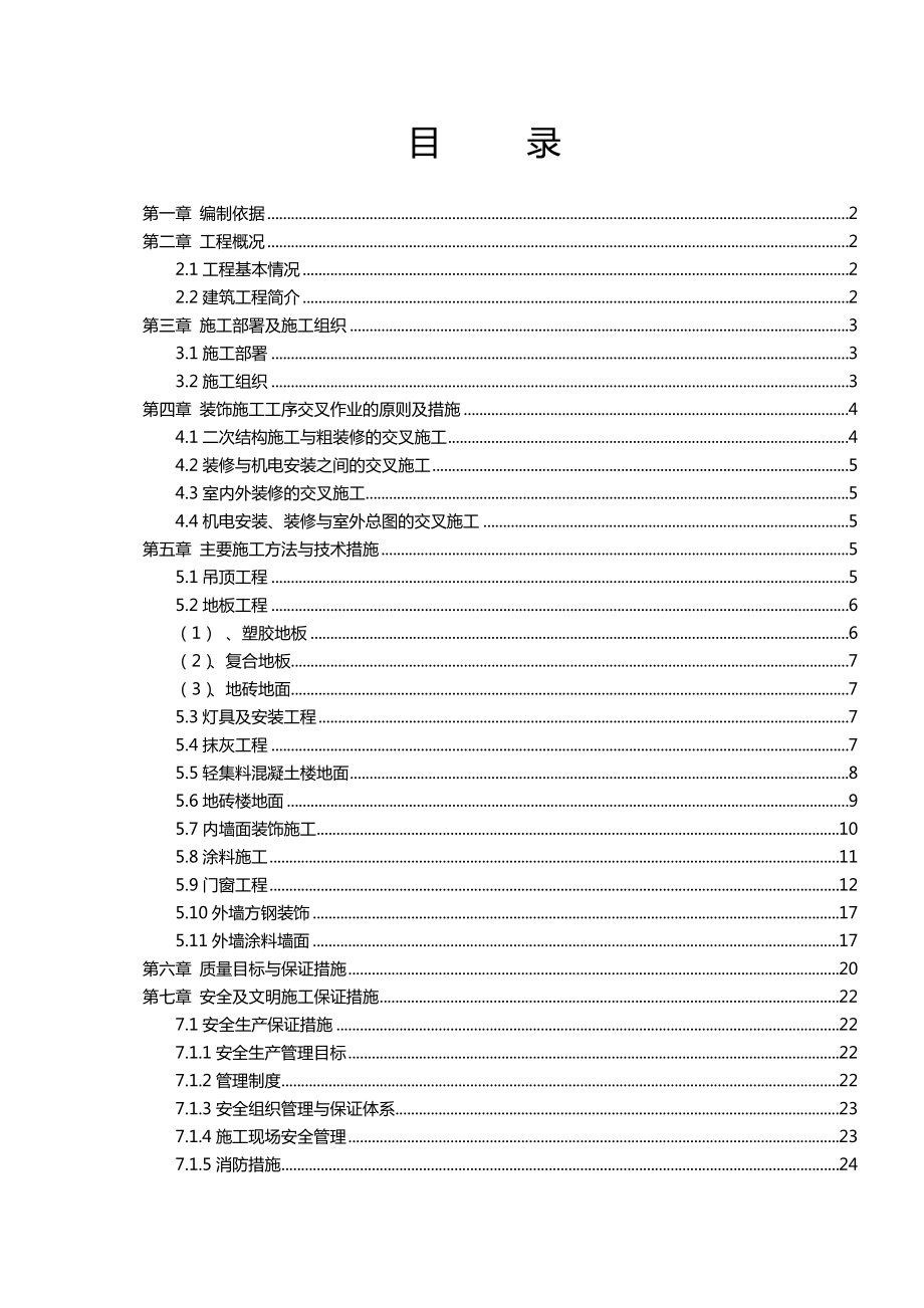 幼儿园装饰施工设计方案.doc_第3页