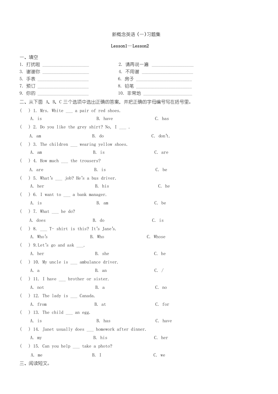 新概念英语第一册全册144课练习题完美打印版.docx_第1页