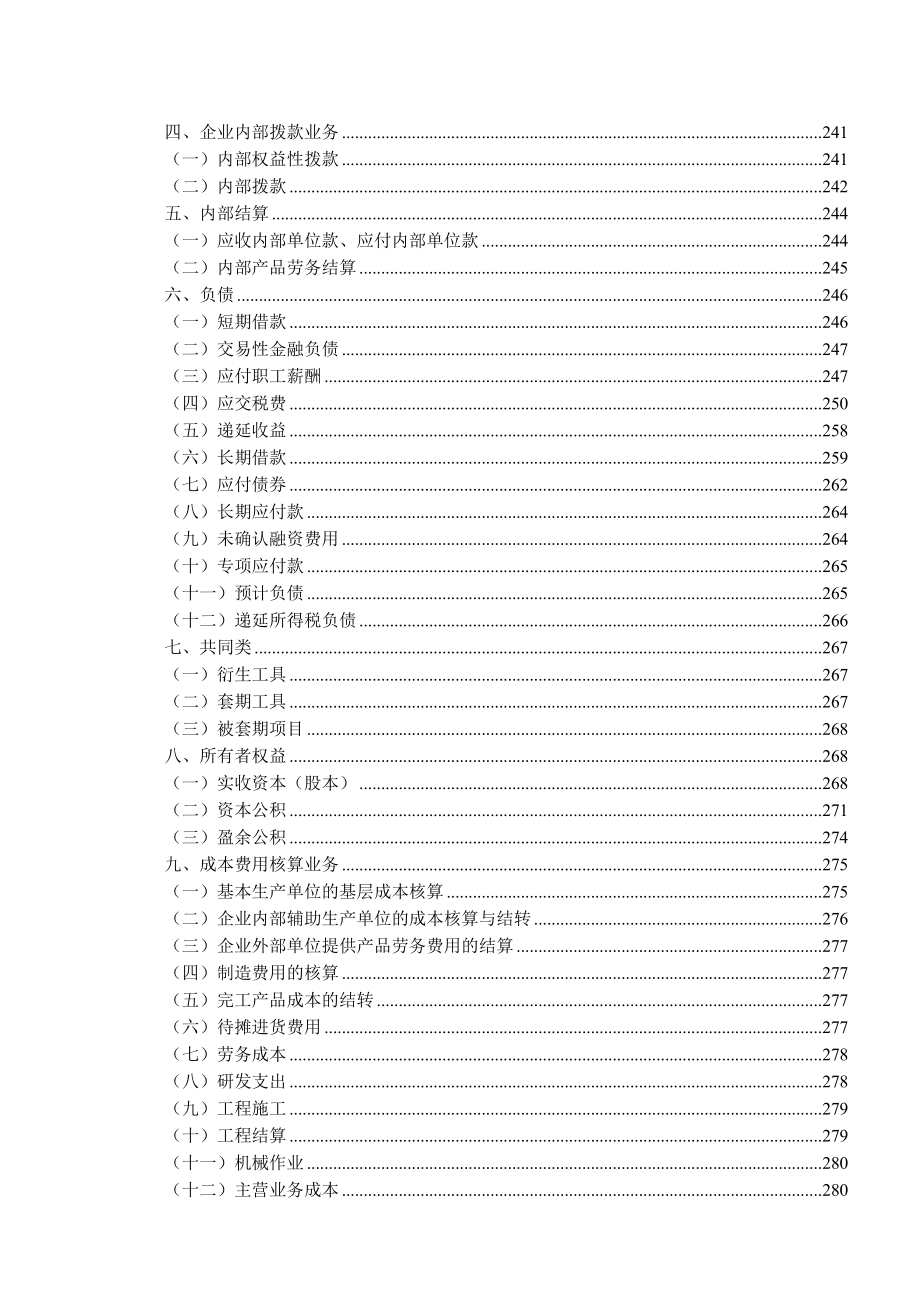 主要会计事项分录举例 精品文档.doc_第2页