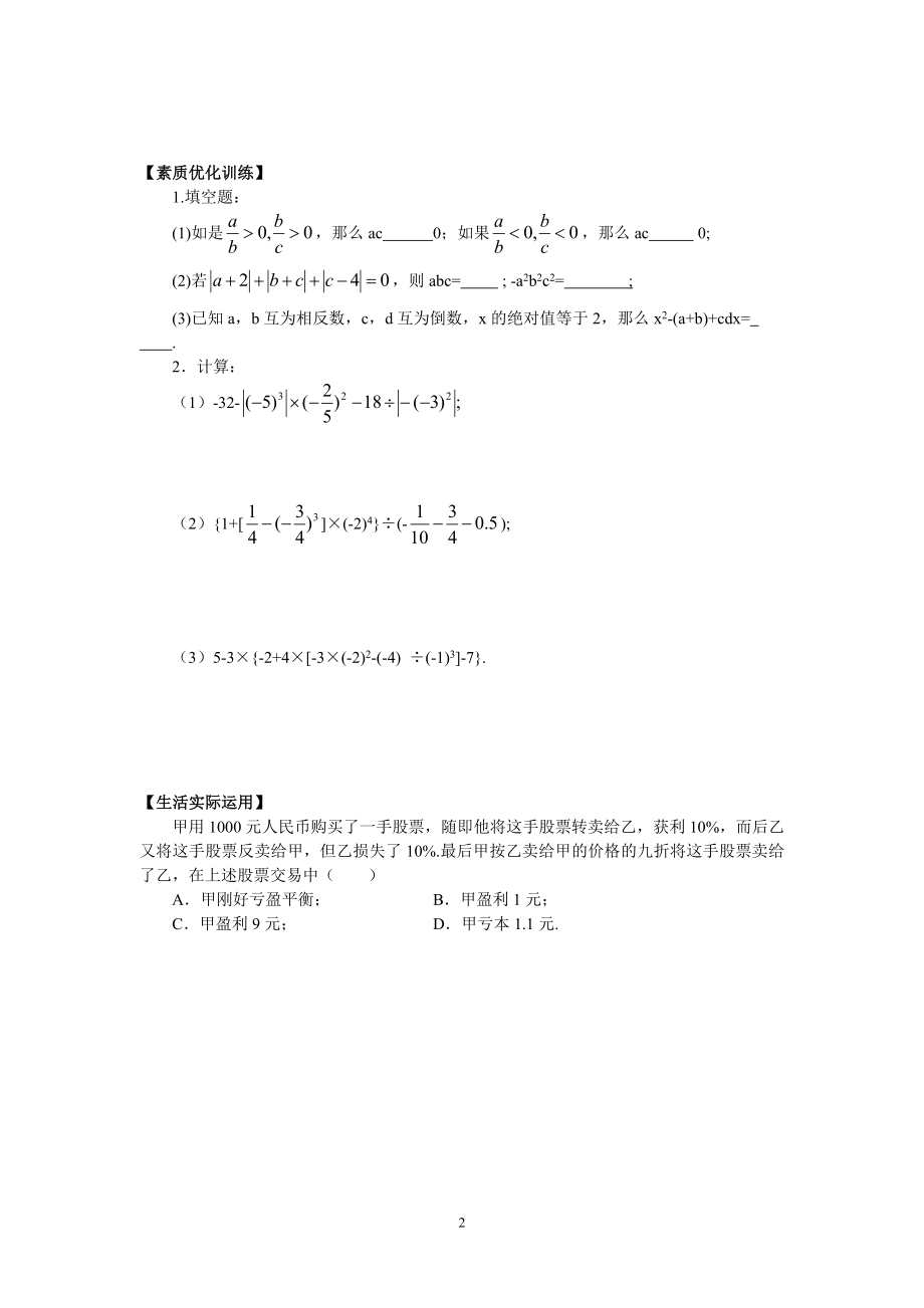 有理数混合运算全难.doc_第2页