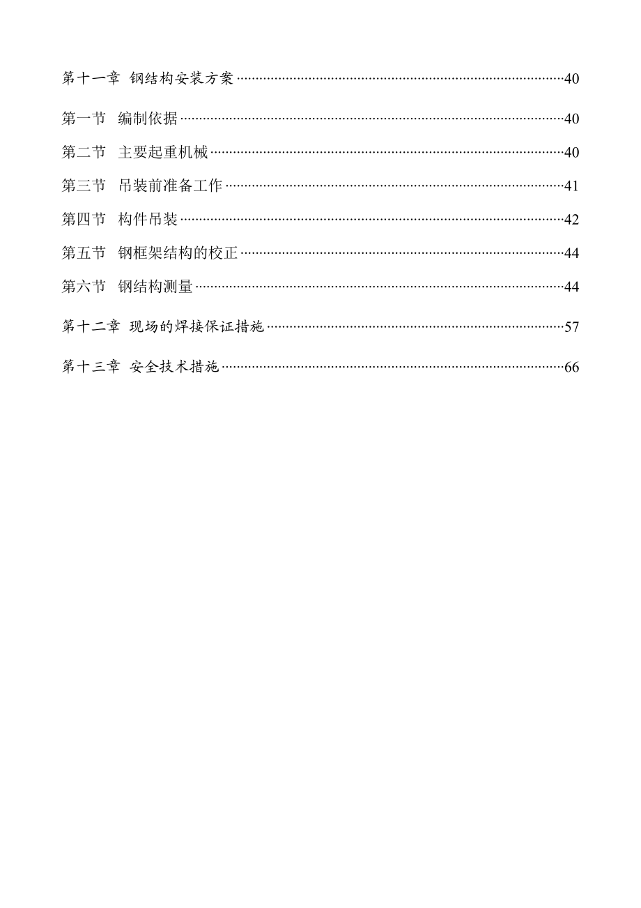 安徽丰原燃料酒精有限公司钢结构库房工程.doc_第3页