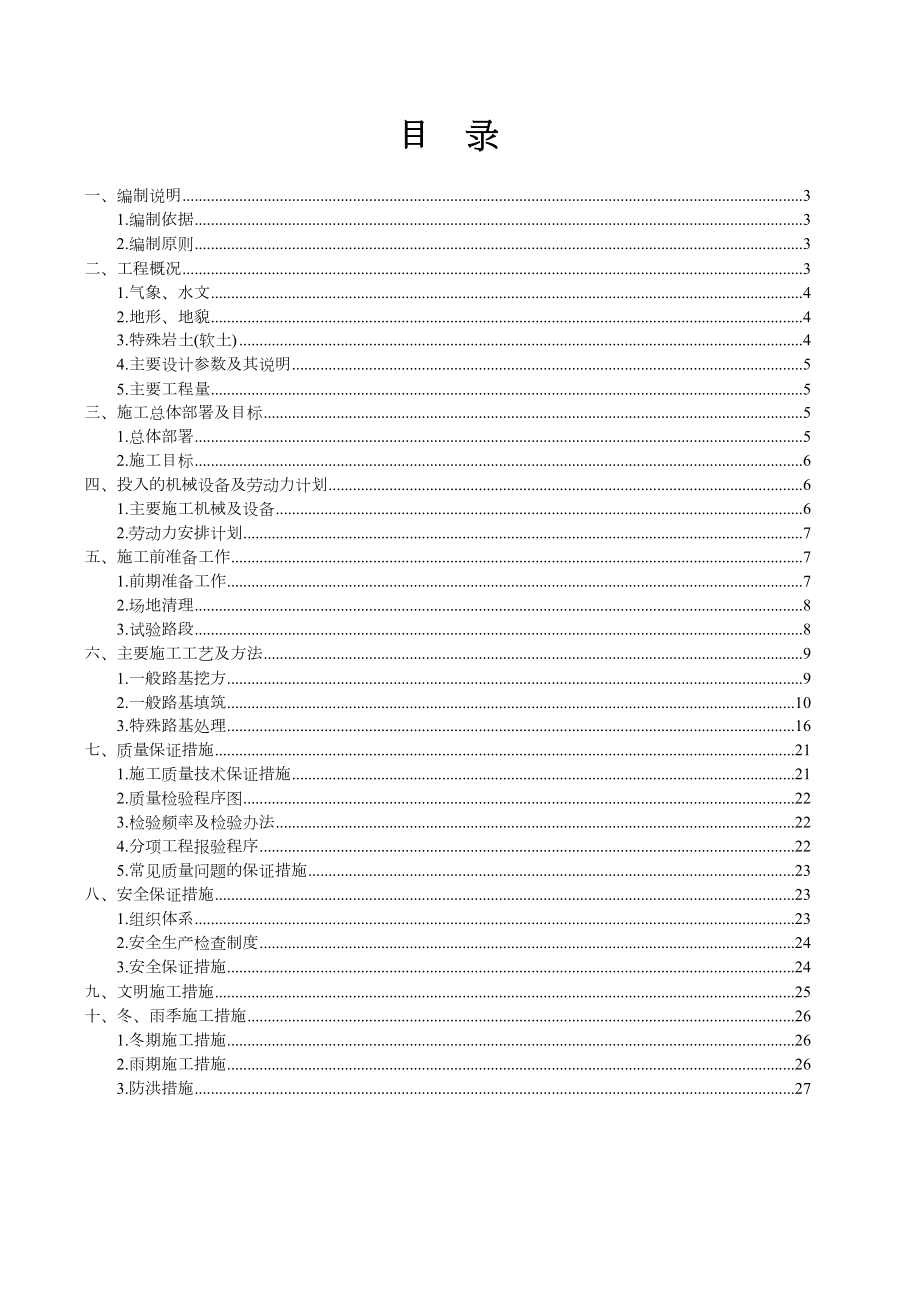 市政道路路基工程施工方案.doc_第2页