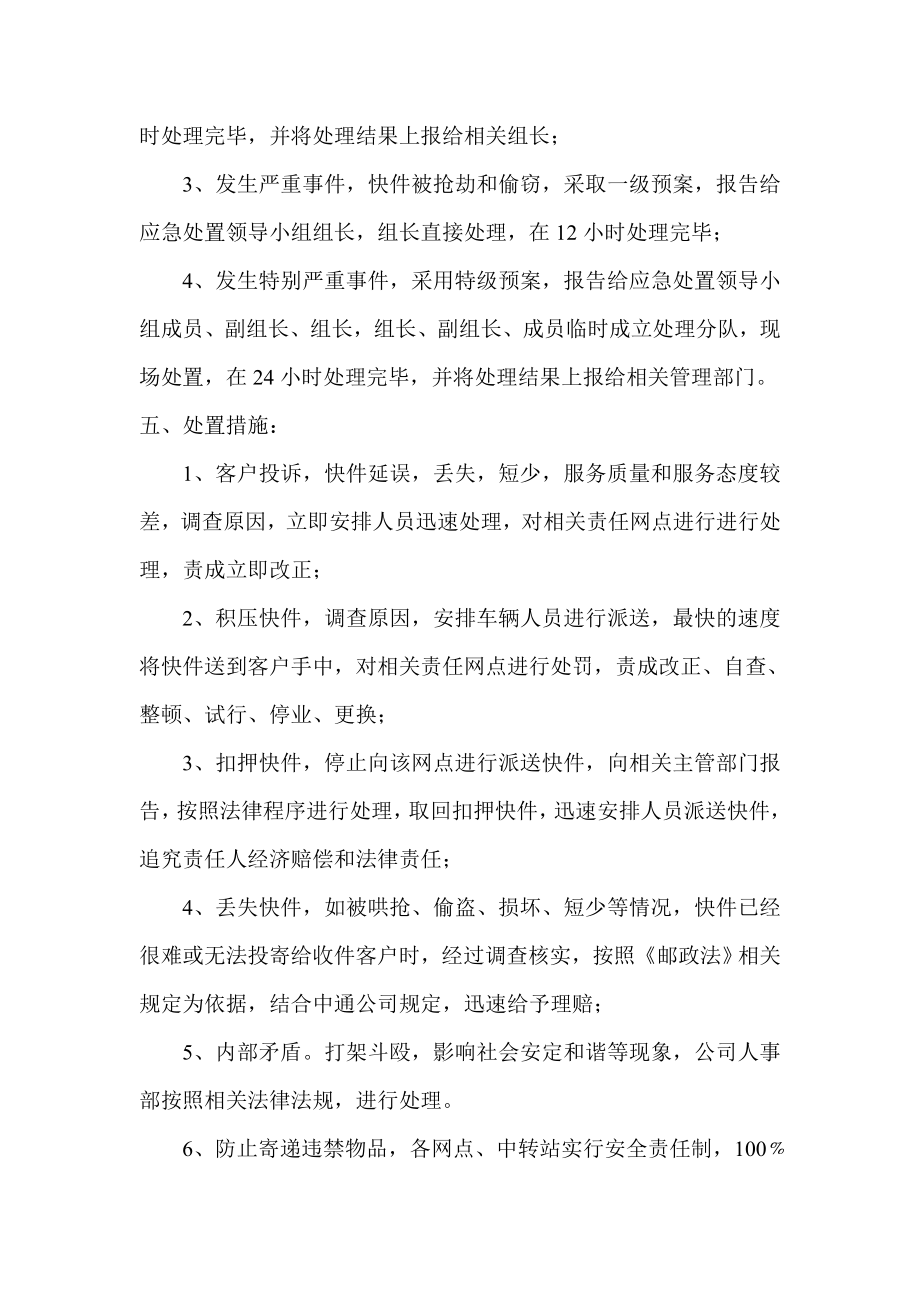 快递突发事件应急预案.doc_第2页