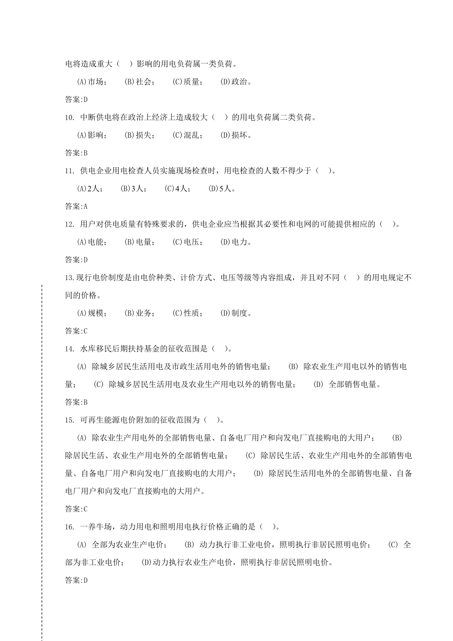 抄表核算收费员—高级工.doc_第2页