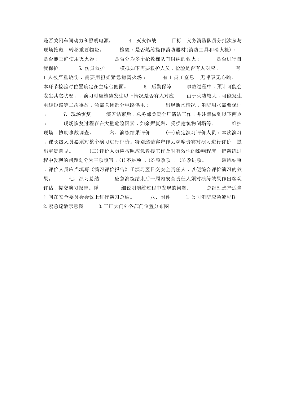 公司消防演习预案.doc_第3页