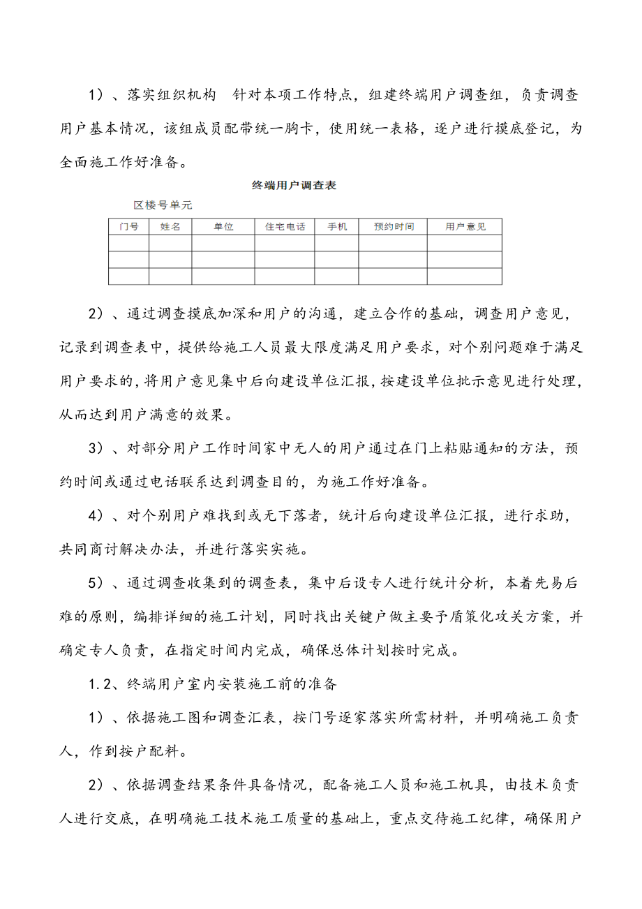 城镇煤改气燃气工程施工设计方案.doc_第2页