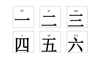 幼儿识字卡片1000字打印版.doc