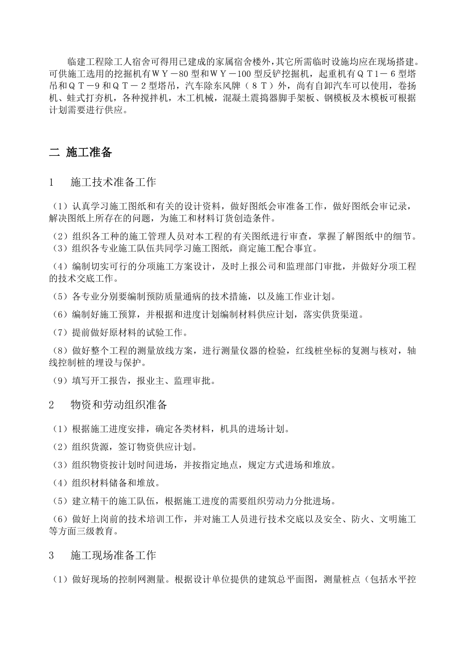 多层砖混结构办公楼施工组织设计.doc_第2页