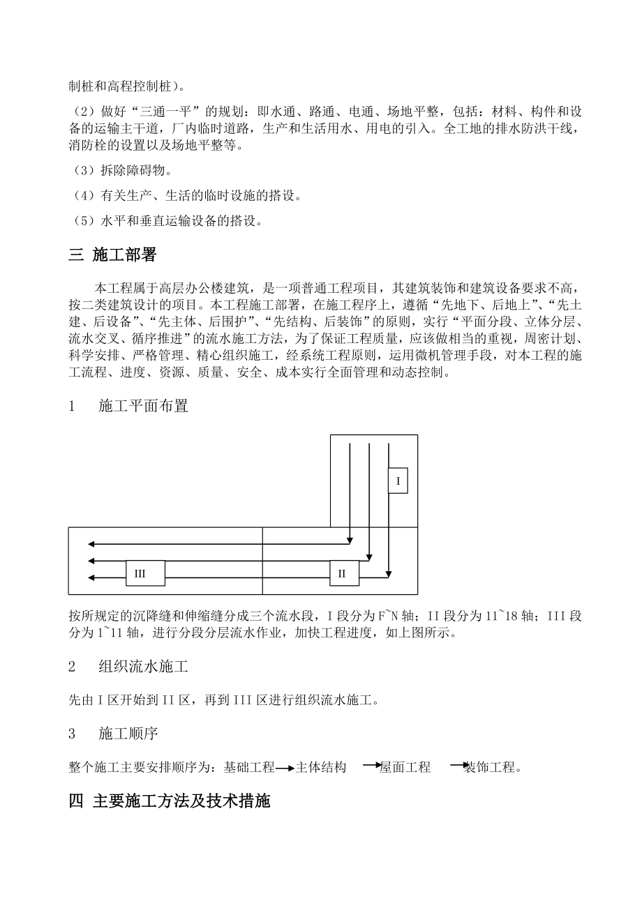 多层砖混结构办公楼施工组织设计.doc_第3页