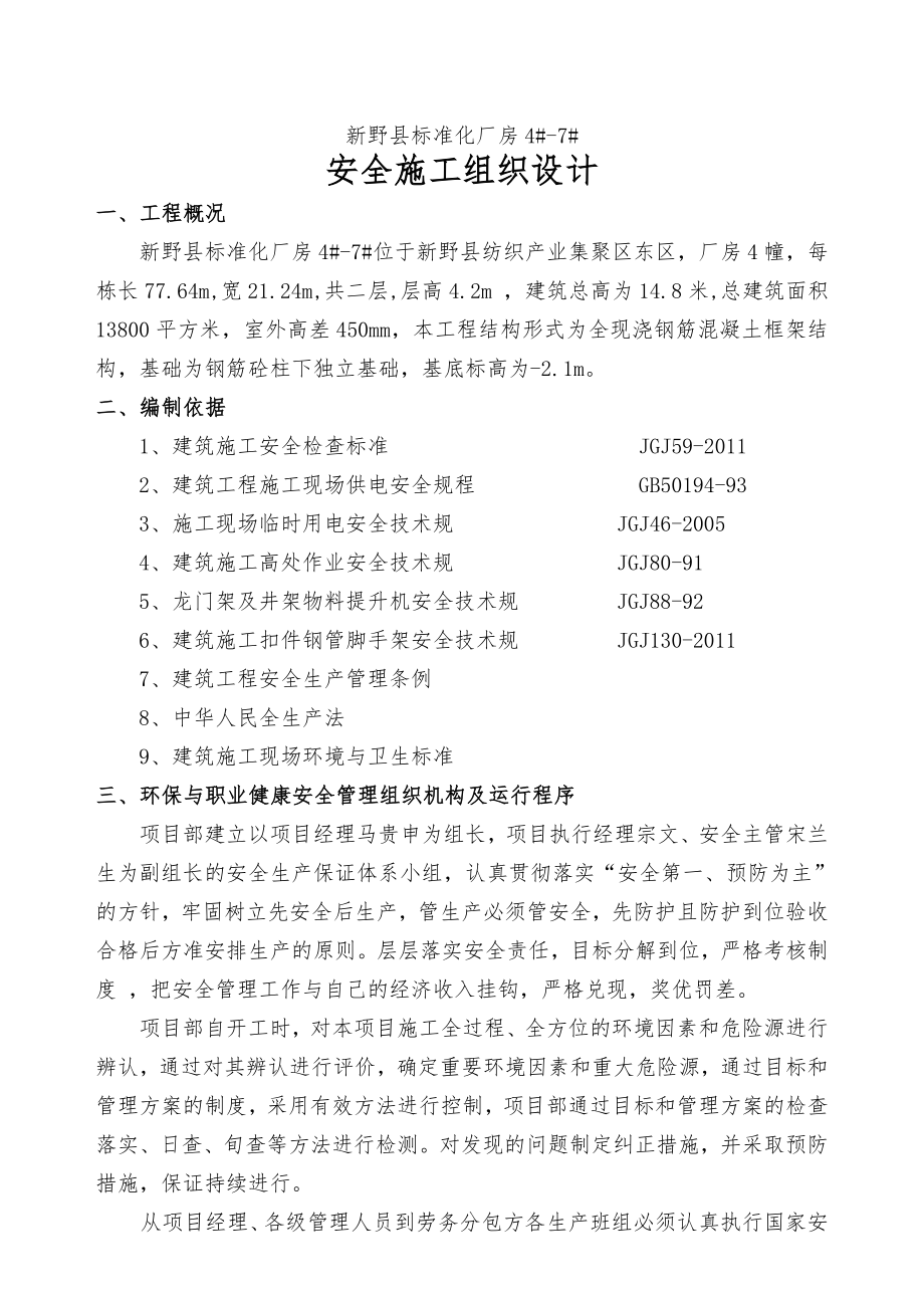 安全工程施工设计方案.doc_第2页