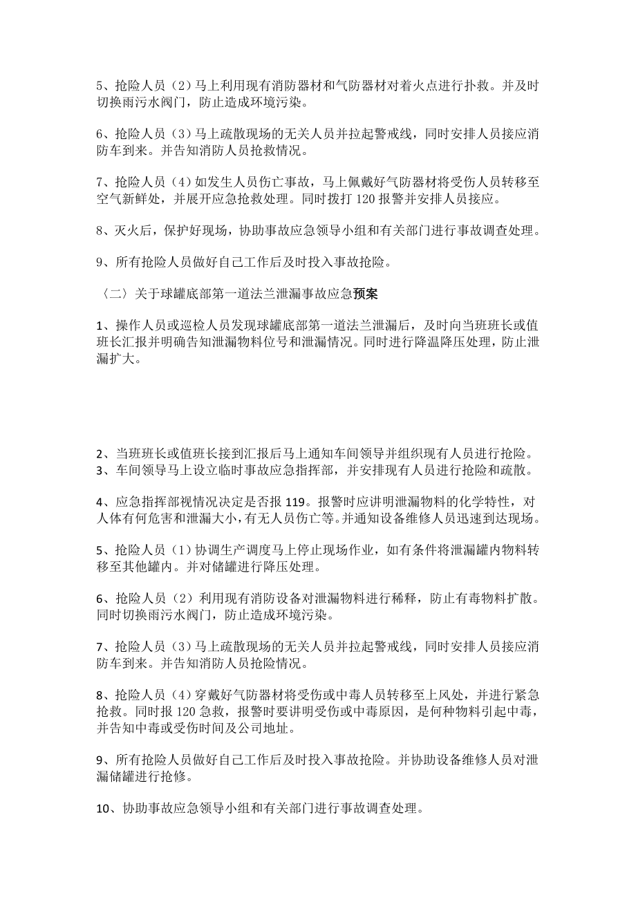 罐区应急预案.doc_第2页