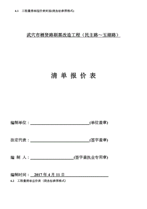 武穴市道路刷黑改造工程施工方案.doc