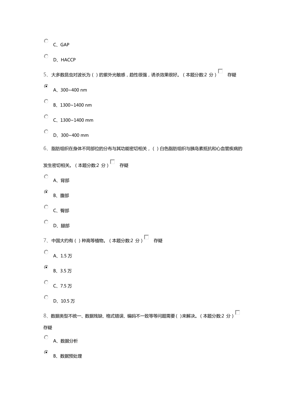 当代科学技术新知识读本答案汇总.doc_第2页