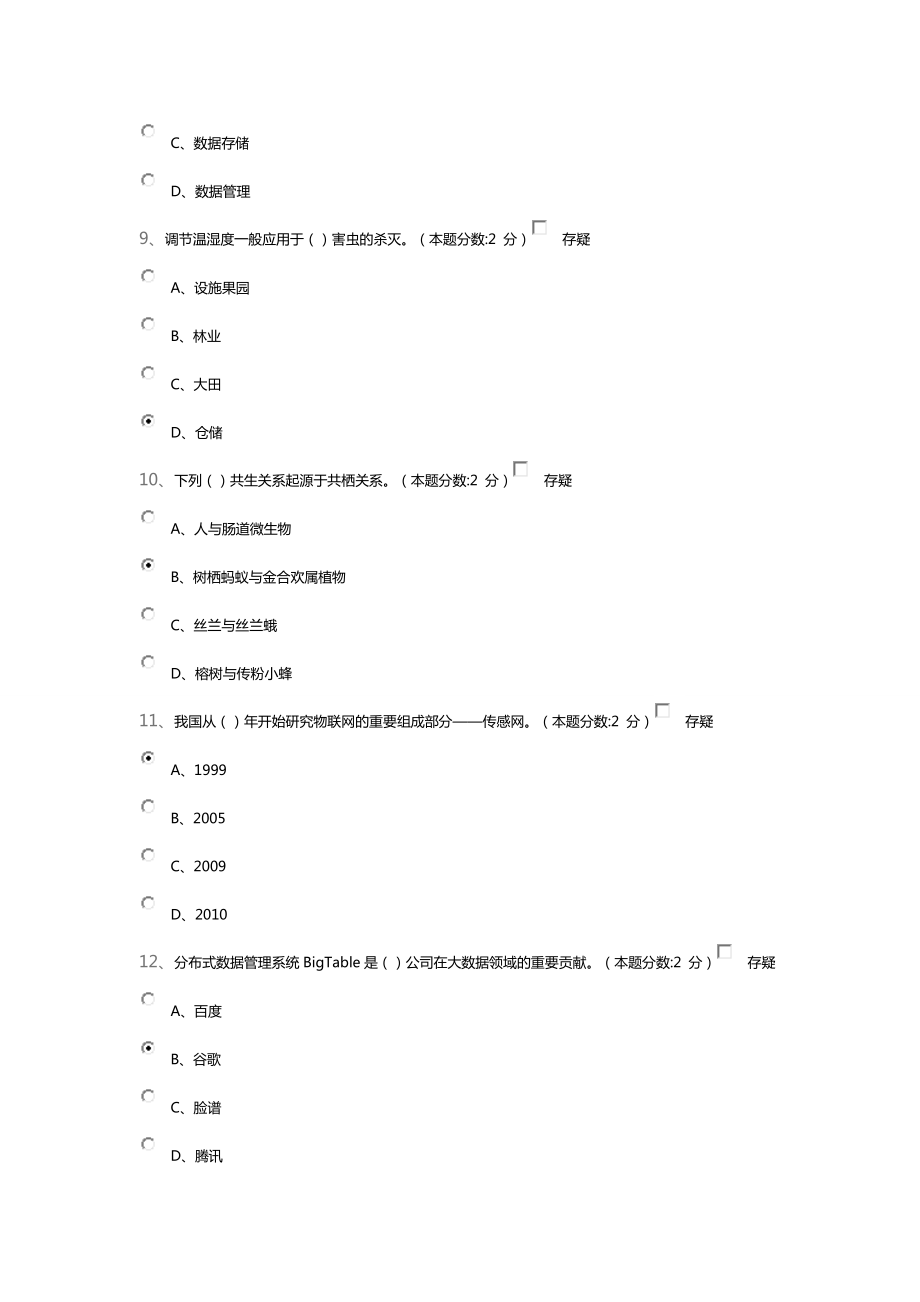 当代科学技术新知识读本答案汇总.doc_第3页