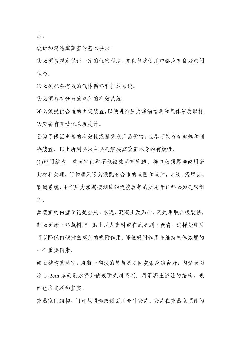 熏蒸处理的主要设施附属设备和需要仪器.doc_第2页