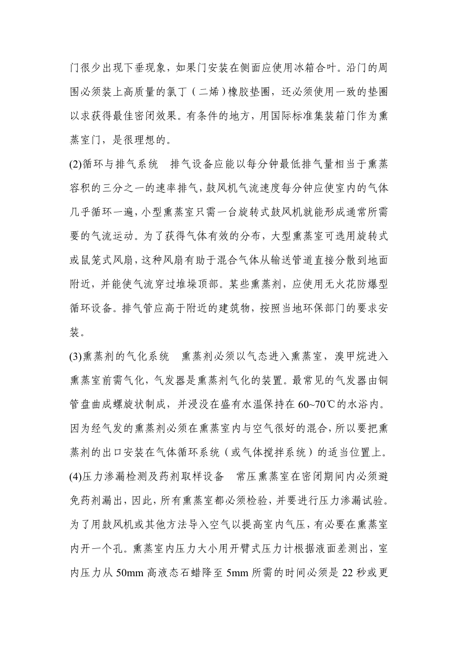 熏蒸处理的主要设施附属设备和需要仪器.doc_第3页