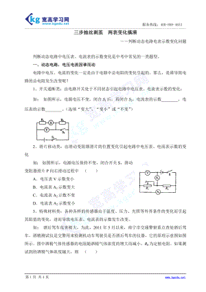 三步抽丝剥茧 两表变化搞清.doc