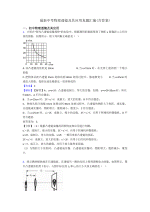 最新中考物理透镜及其应用真题汇编(含答案).doc