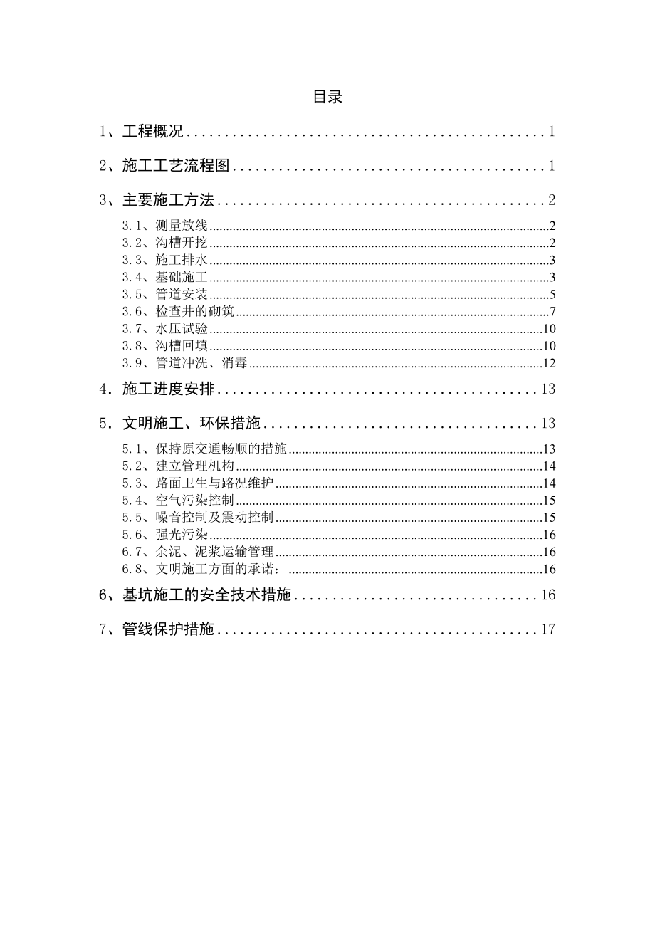 市政道路给水水施工方案方针.doc_第1页