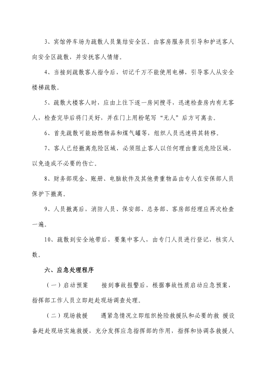 奥运期间紧急预案.doc_第3页