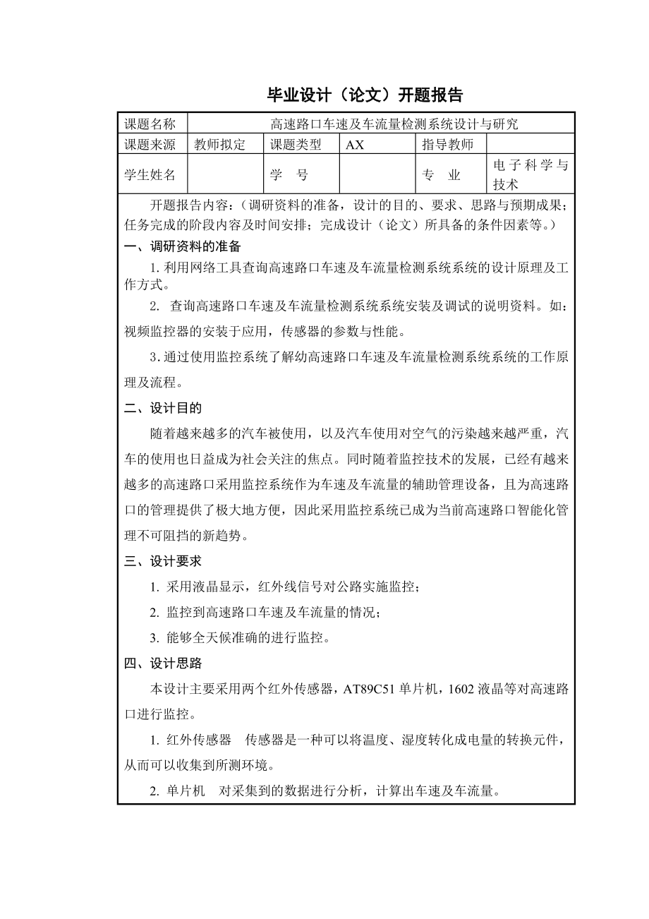 高速路口车速及车流量检测系统设计与研究毕业论文.doc_第2页