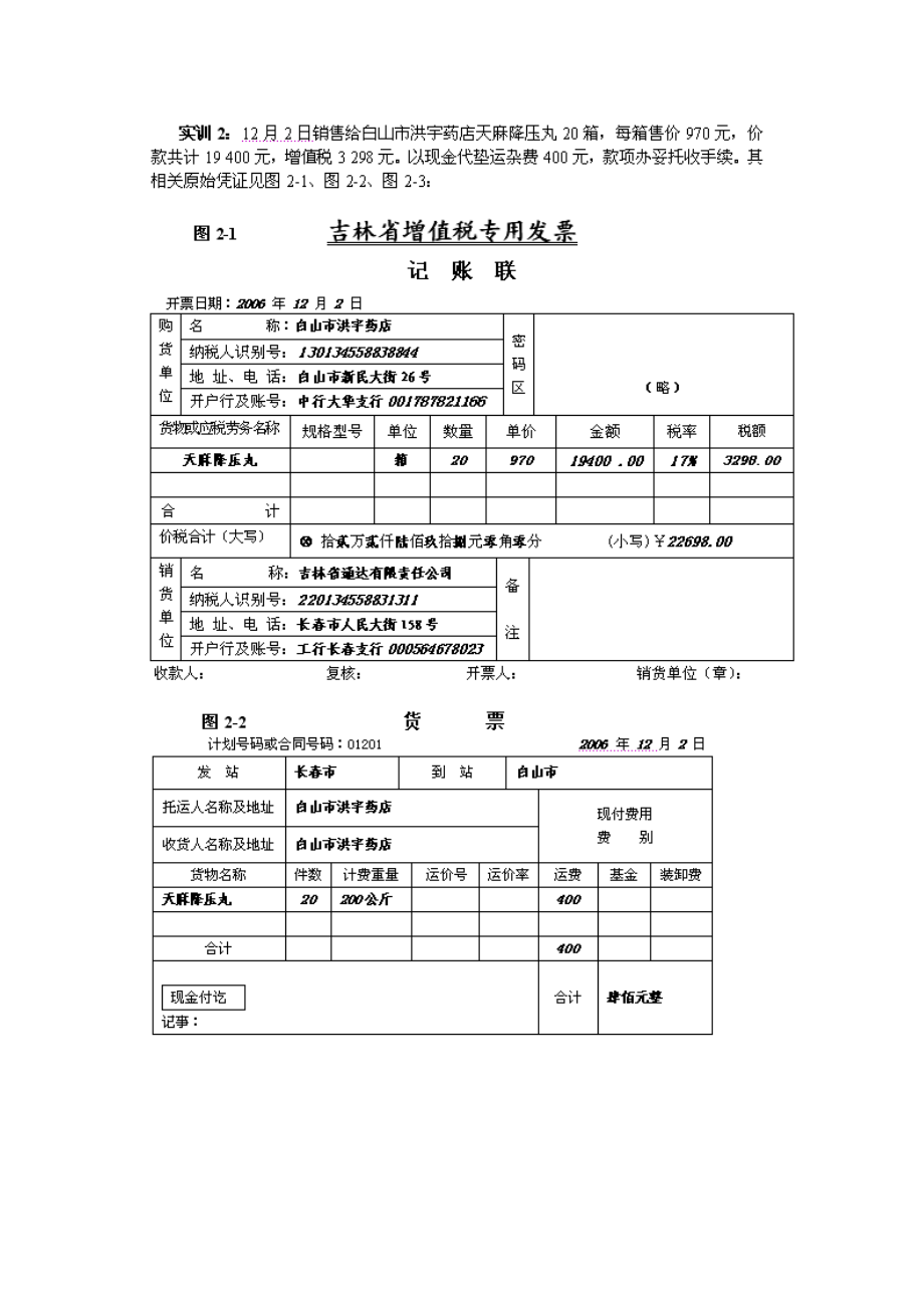 收入费用利润核算岗位实训篇.doc_第3页