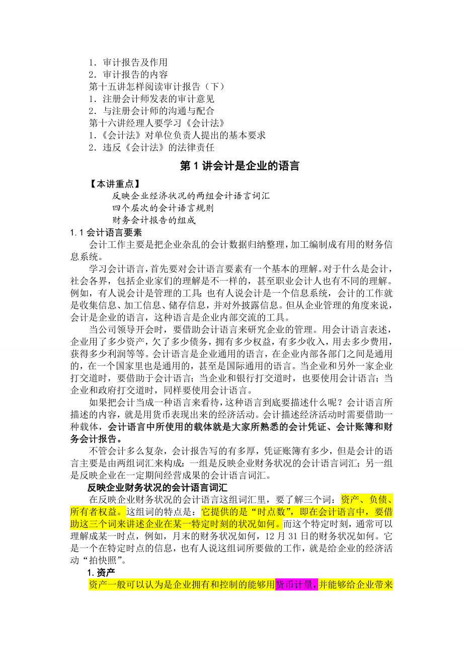 职业经理人财务素养训练——非财务人员的财务管理高其富.doc_第3页