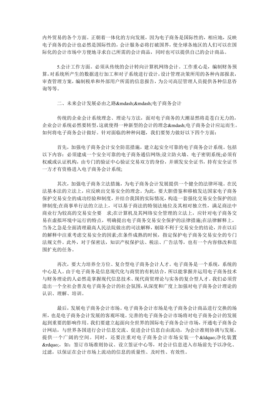 浅谈会计如何适应电子商务时代.doc_第2页