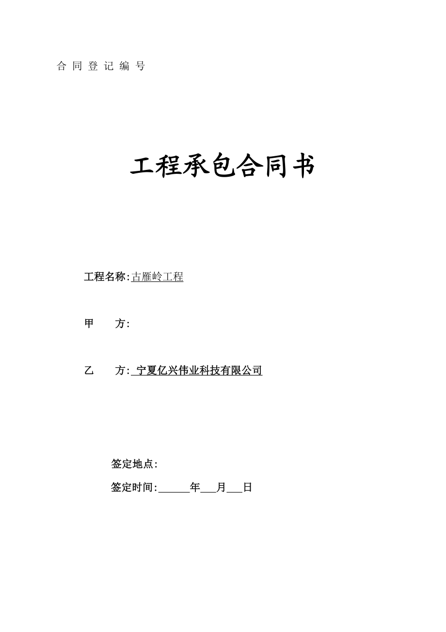 弱电施工合同模板附清单.doc_第1页