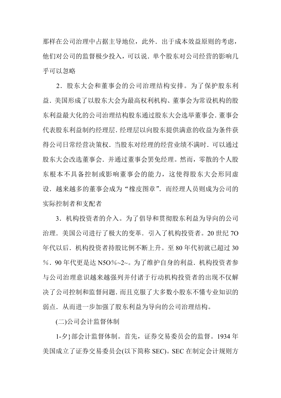 基于公司治理的会计监督体制国际比较及启示会计专业毕业设计论文.doc_第2页