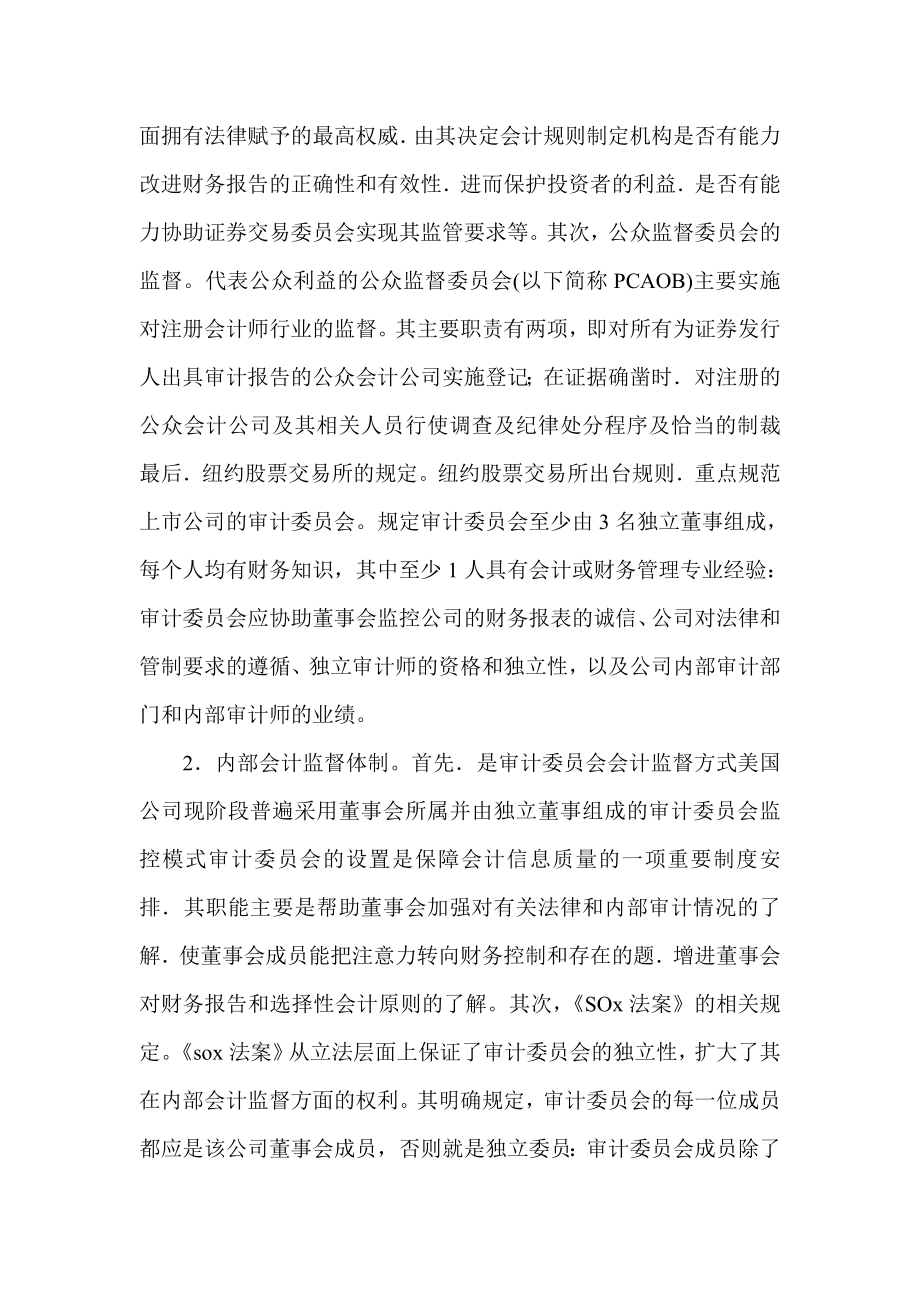 基于公司治理的会计监督体制国际比较及启示会计专业毕业设计论文.doc_第3页