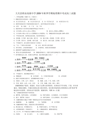 大关县职业高级中学季学期地理期中考试高三29班试题.doc