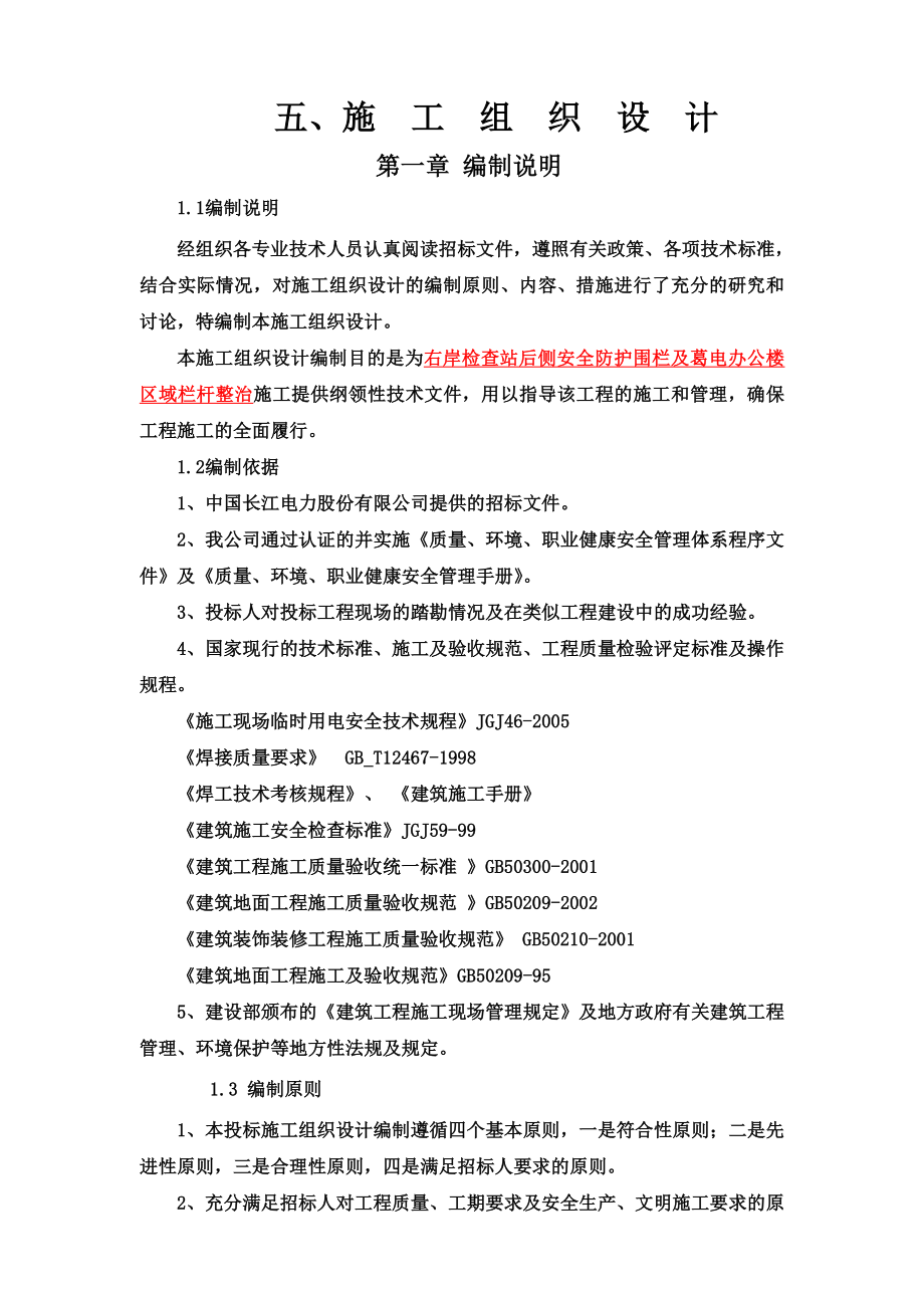 围栏(施工组织设计).doc_第2页