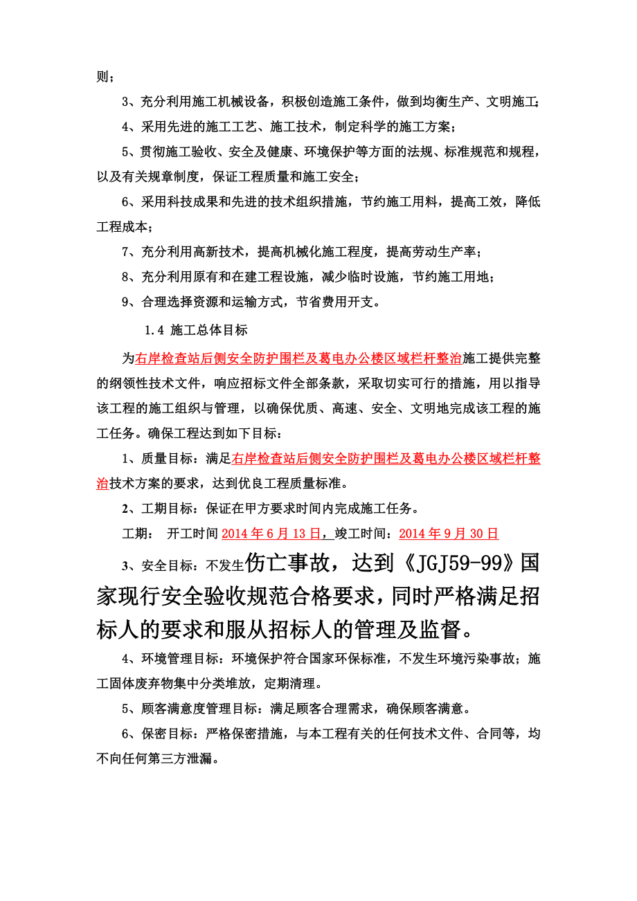 围栏(施工组织设计).doc_第3页