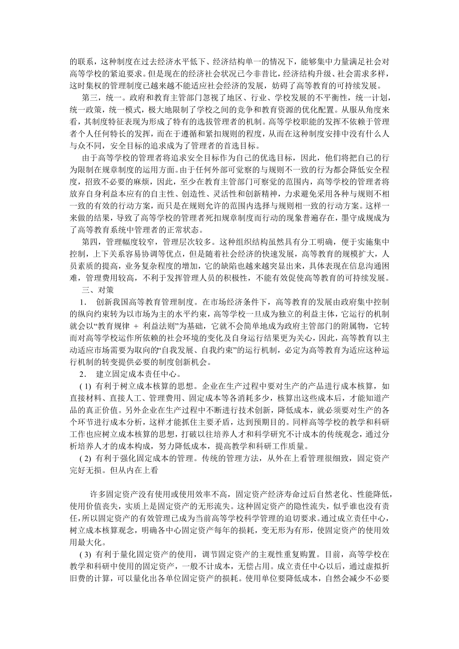 会计研究论文新时期高校固定资产管理和核算浅谈.doc_第2页