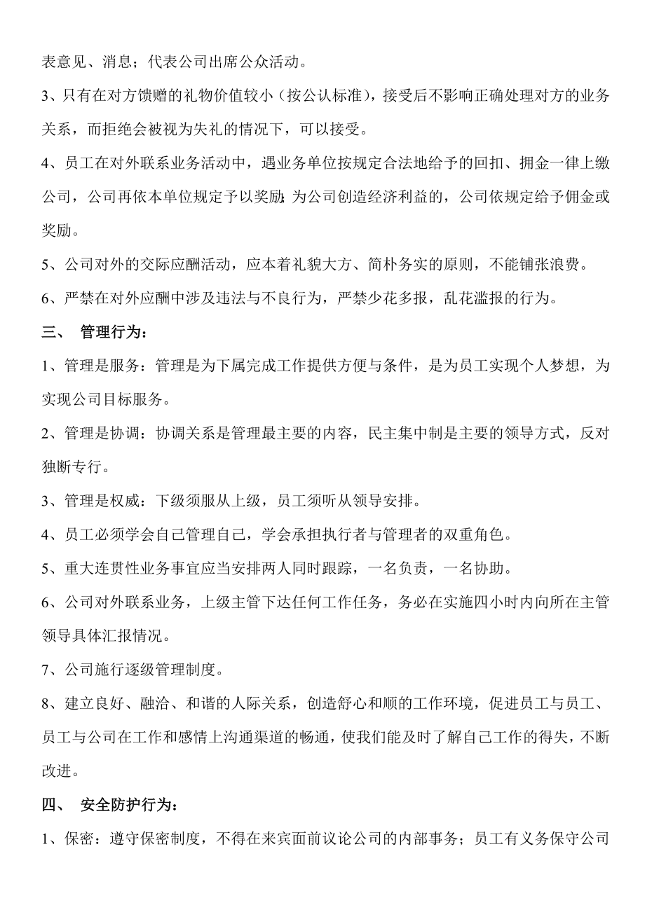 商业街运营管理公司制度.doc_第2页