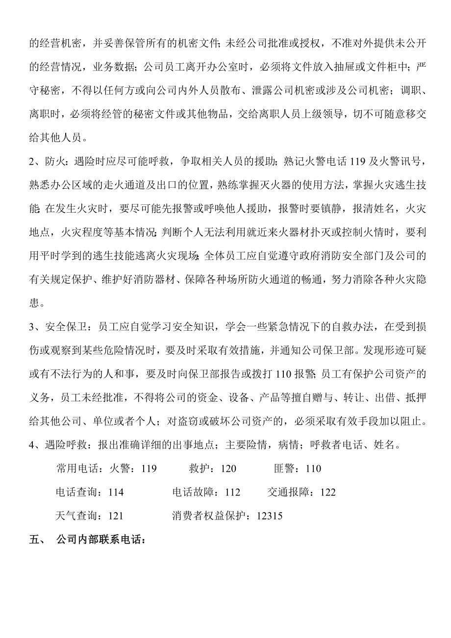 商业街运营管理公司制度.doc_第3页