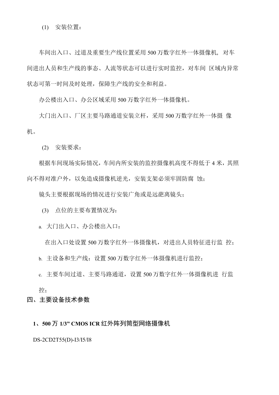 数字监控系统设计方案总结.docx_第3页