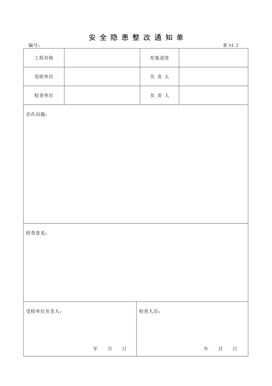 房屋建筑工程施工现场安全技术概述.doc_第3页