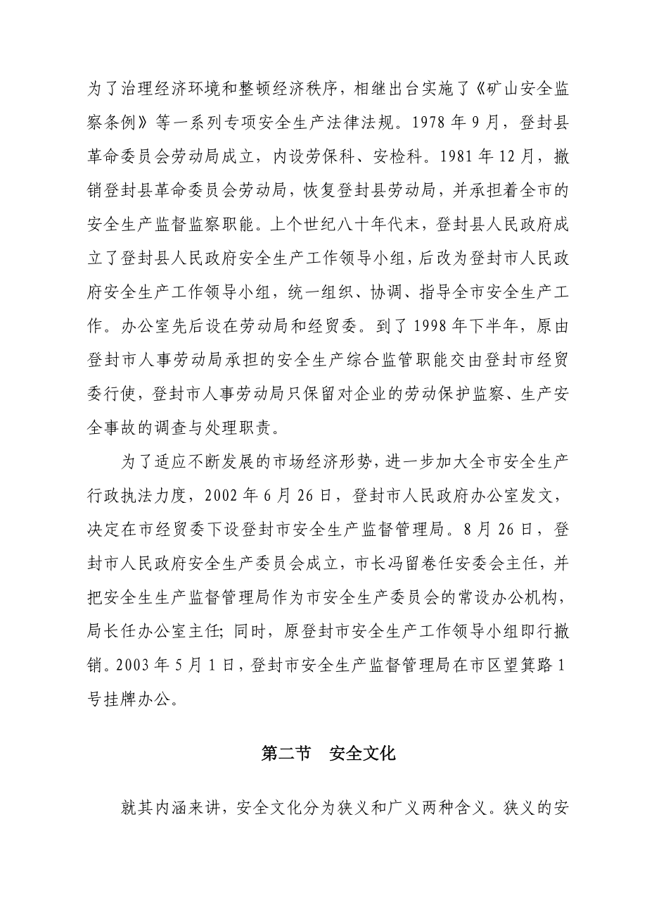 登封市安全生产监督管理局志.doc_第2页