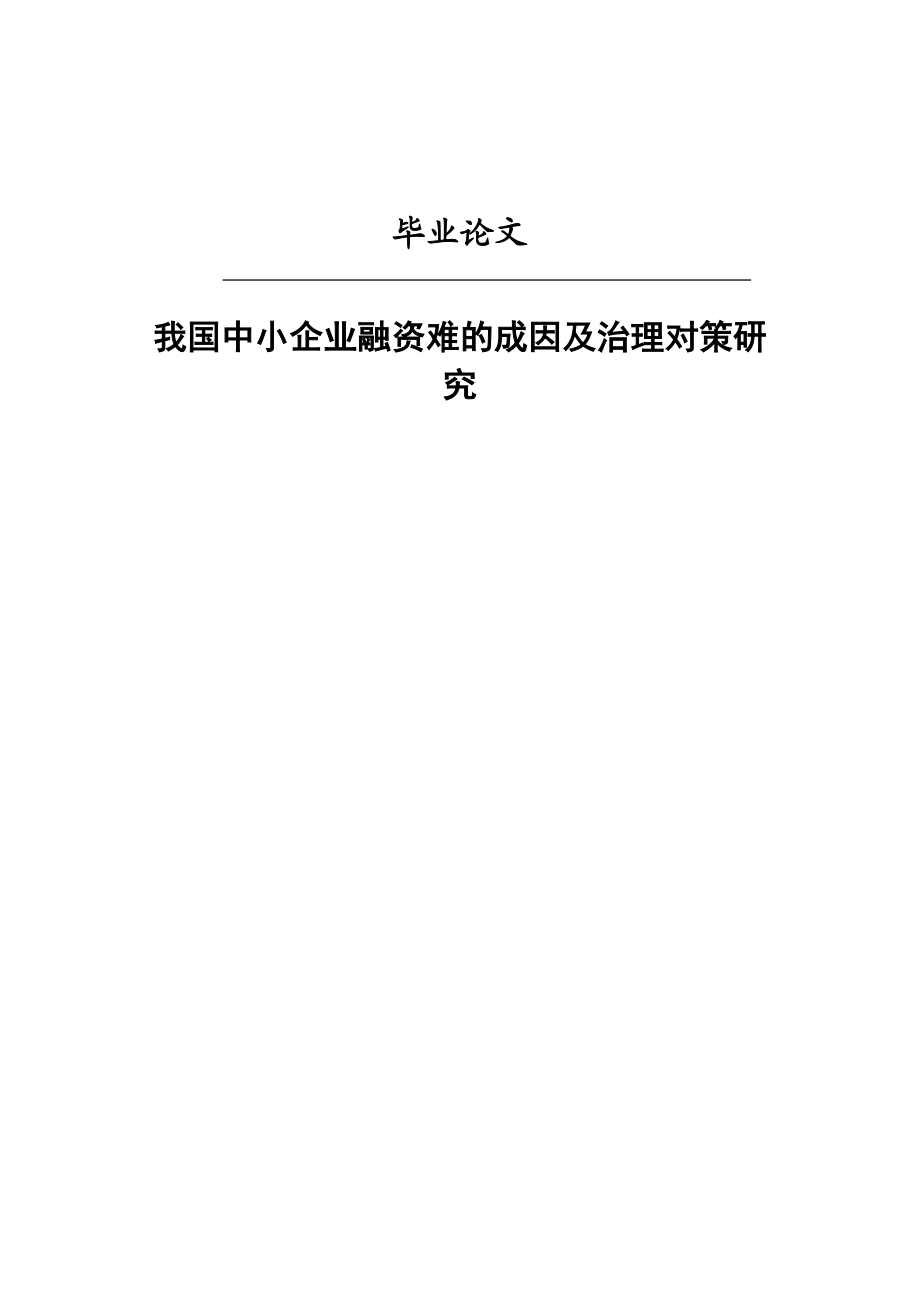 财务会计专业论文17199.doc_第1页