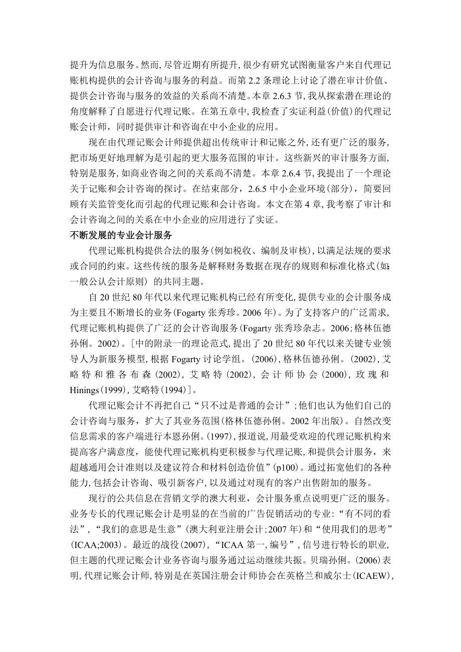 ThebenefitsofservicesprovidedExternalaccountantstosmallandmediumsizedenterprises(代理记账对中小企业发展带来的帮助)外文翻译.doc_第2页