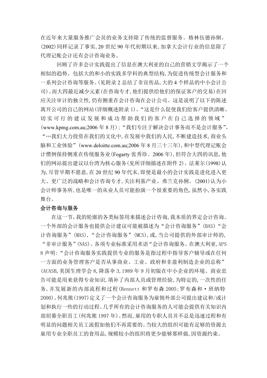 ThebenefitsofservicesprovidedExternalaccountantstosmallandmediumsizedenterprises(代理记账对中小企业发展带来的帮助)外文翻译.doc_第3页